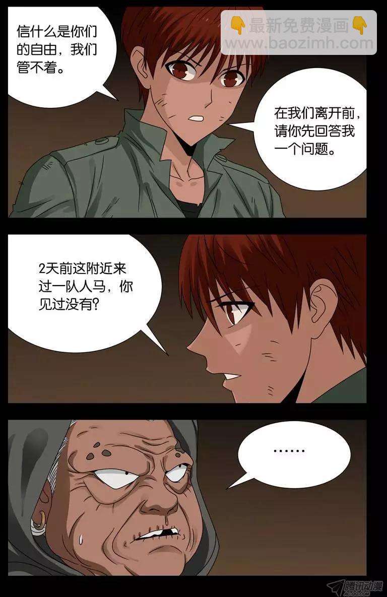 🍚血魔人 第121话 沙格巴人 第3页