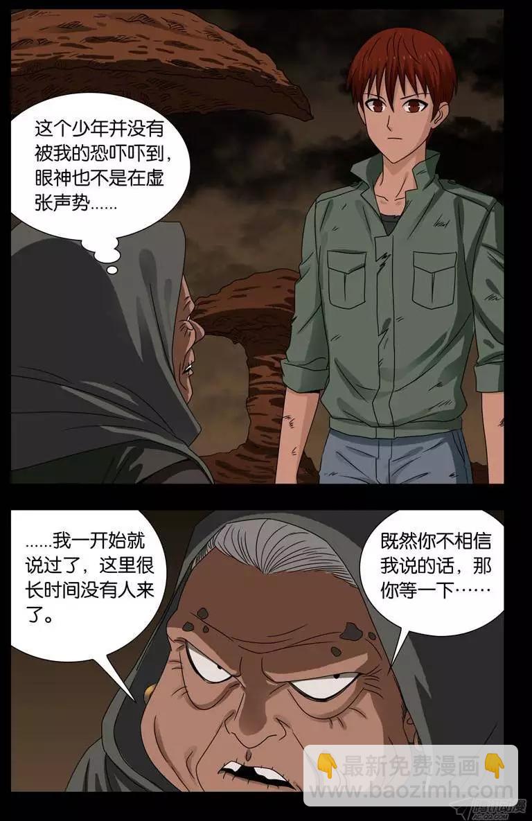 🍚血魔人 第121话 沙格巴人 第4页