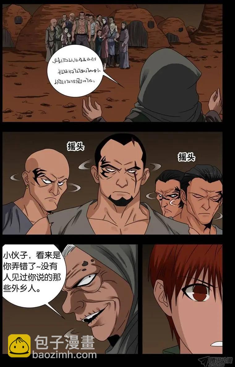 🍚血魔人 第121话 沙格巴人 第7页