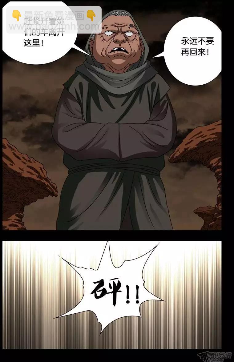 🍚血魔人 第121话 沙格巴人 第8页
