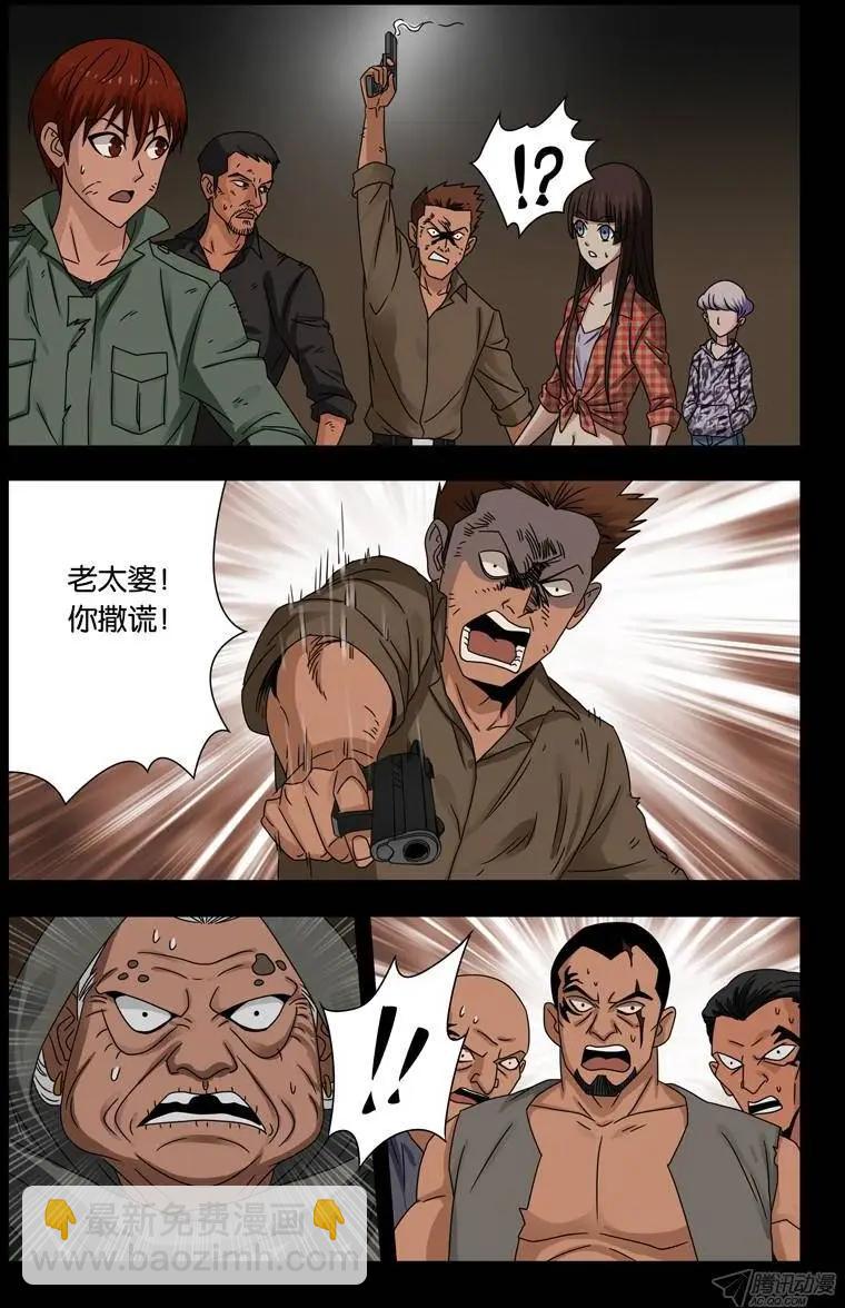 🍚血魔人 第121话 沙格巴人 第9页