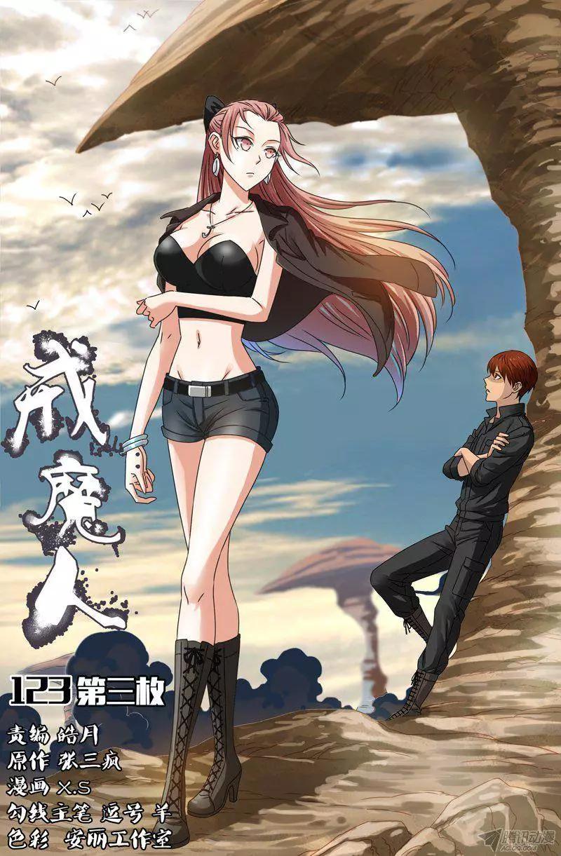 🍚血魔人 第123话 第三枚戒指 第1页