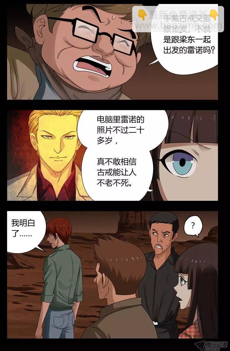 🍚血魔人 第123话 第三枚戒指 第10页