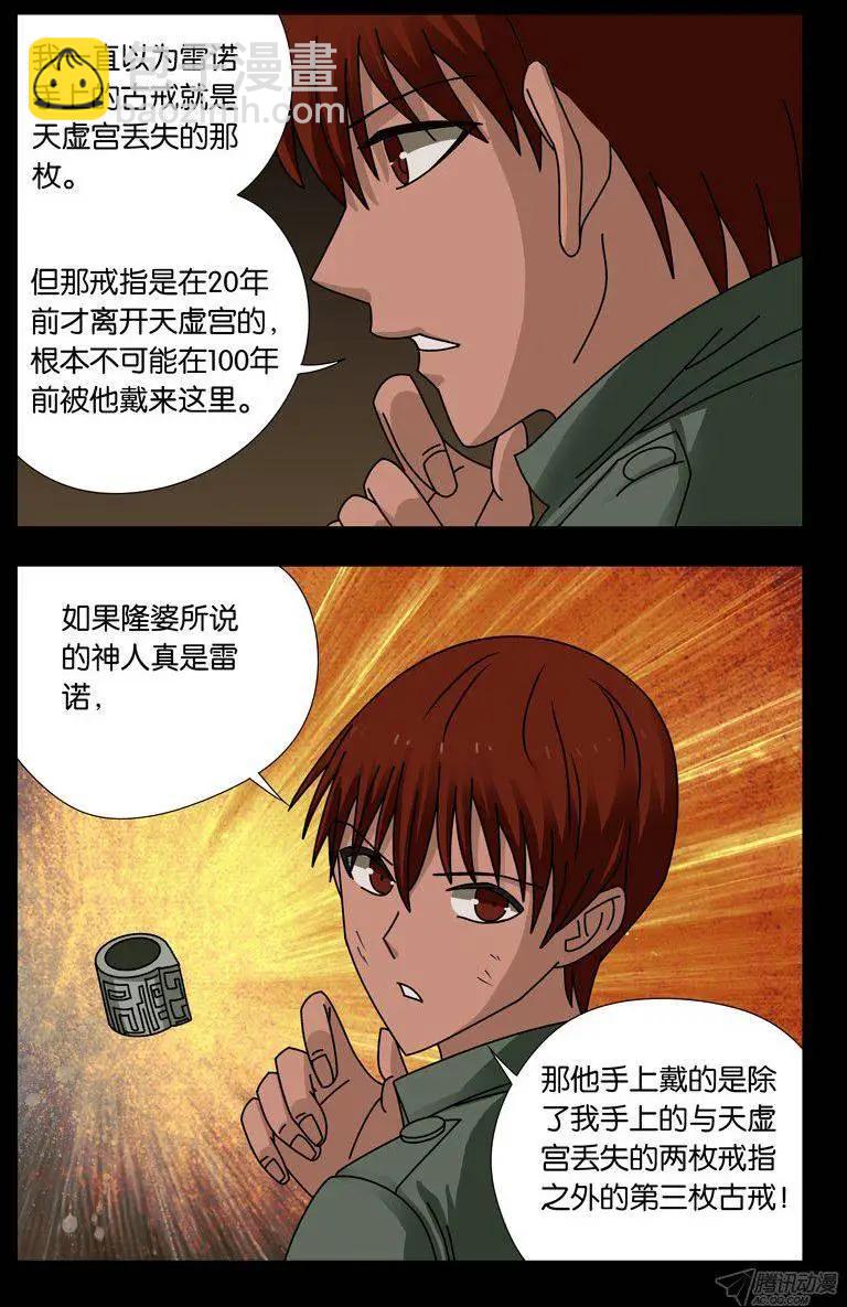 🍚血魔人 第123话 第三枚戒指 第11页