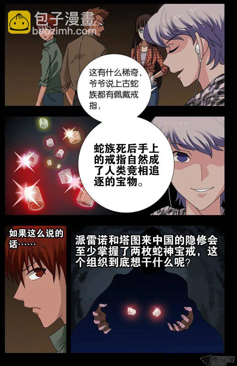 🍚血魔人 第123话 第三枚戒指 第12页