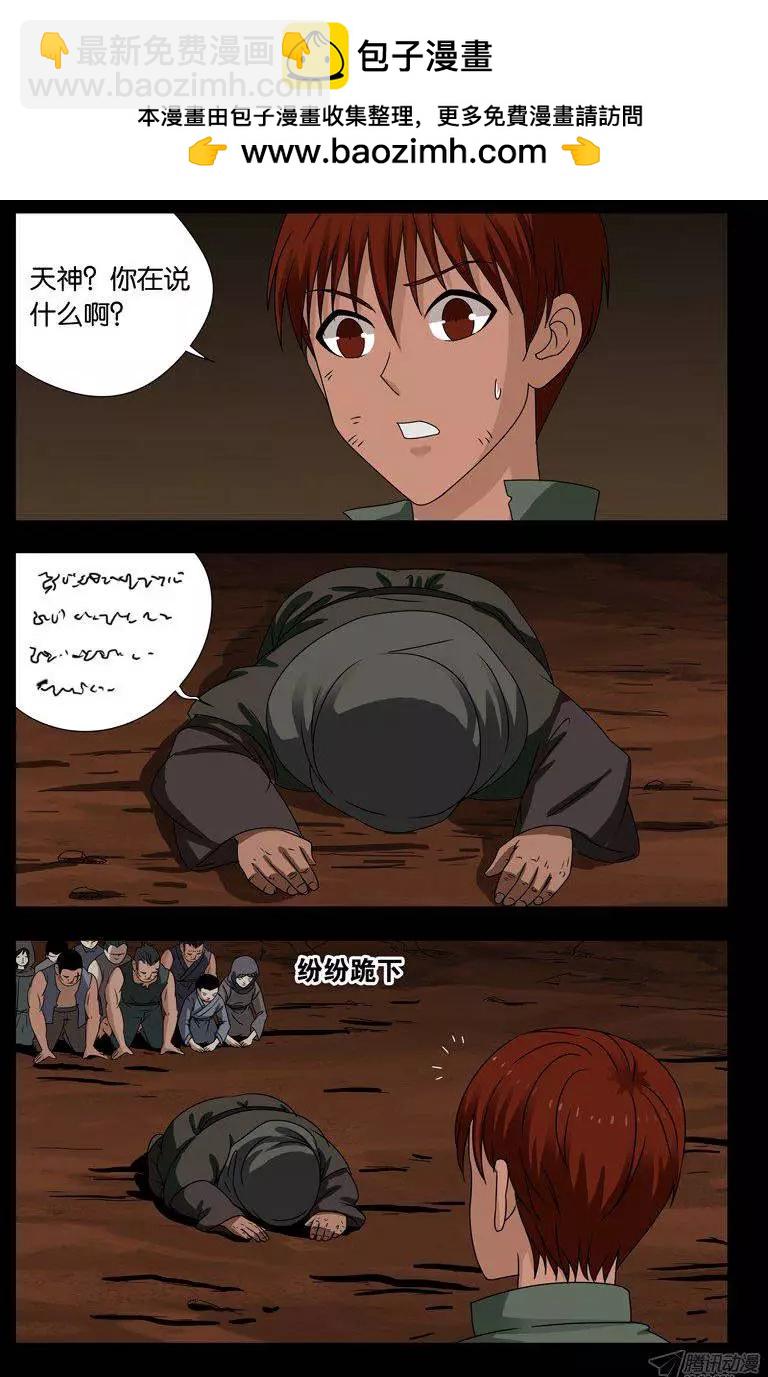🍚血魔人 第123话 第三枚戒指 第2页