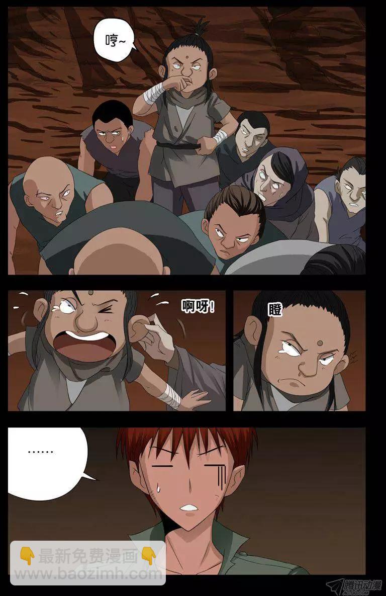 🍚血魔人 第123话 第三枚戒指 第3页