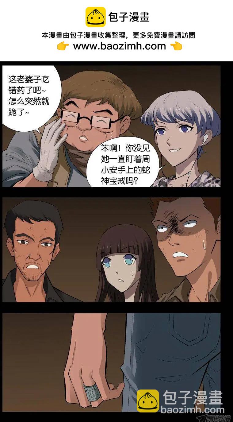 🍚血魔人 第123话 第三枚戒指 第4页