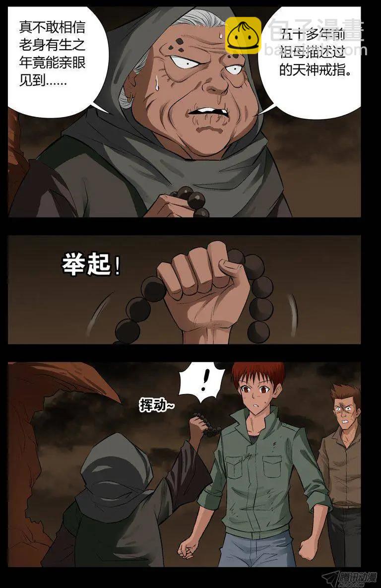 🍚血魔人 第123话 第三枚戒指 第6页