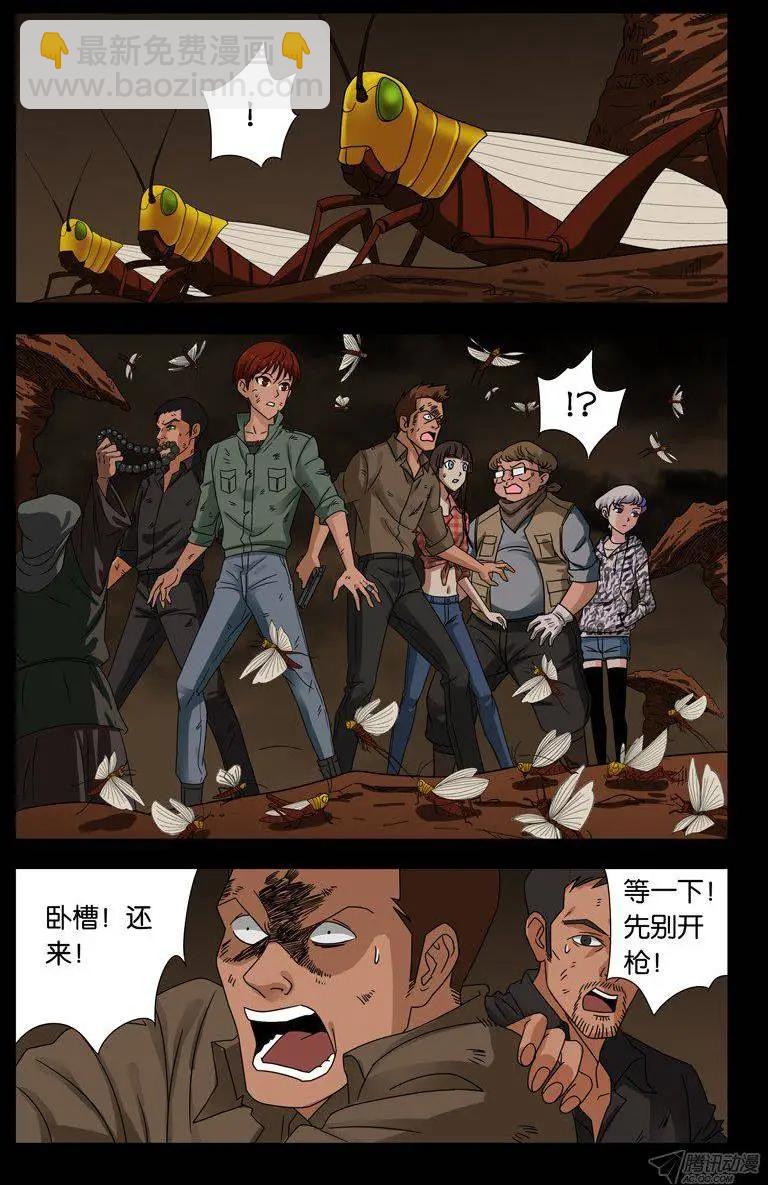 🍚血魔人 第123话 第三枚戒指 第7页