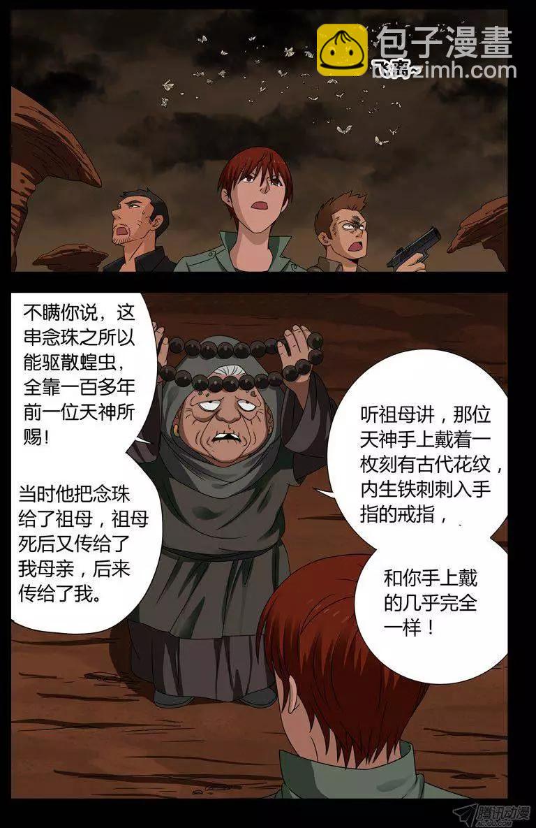 🍚血魔人 第123话 第三枚戒指 第8页