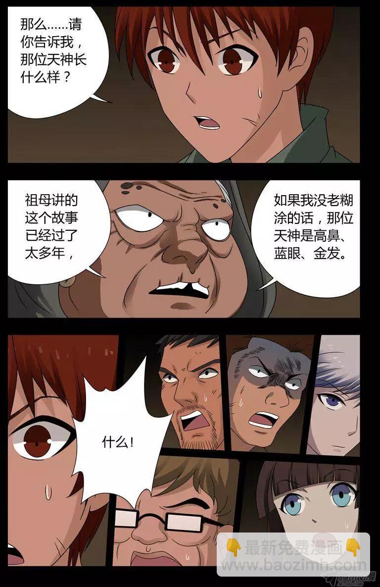 🍚血魔人 第123话 第三枚戒指 第9页