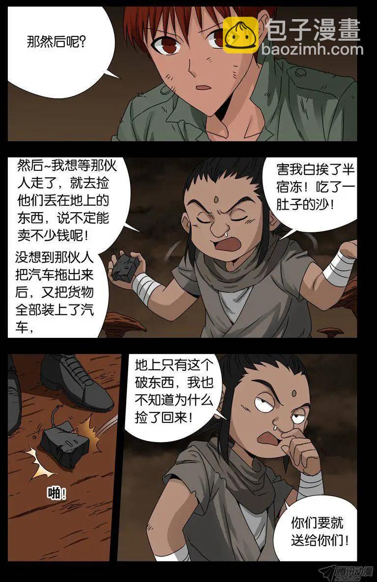 🍚血魔人 第125话 三件事 第3页