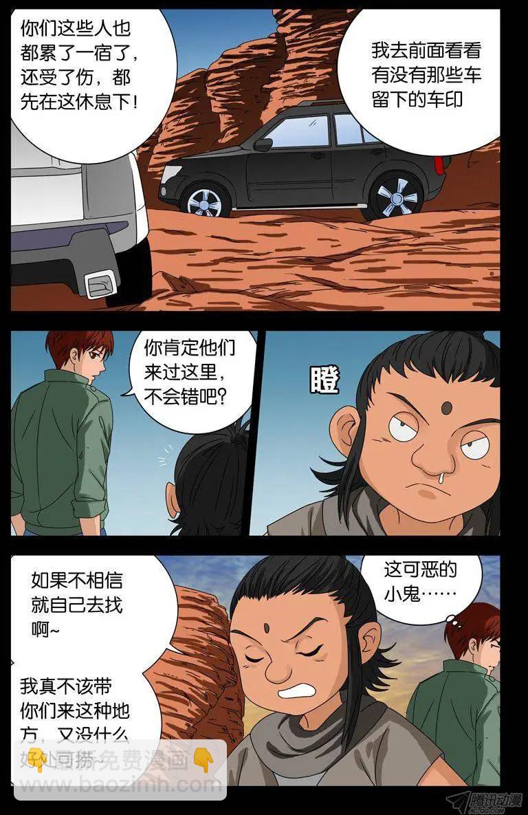 🍚血魔人 第125话 三件事 第8页