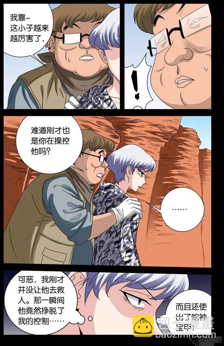 🍚血魔人 第127话 马勇 第10页