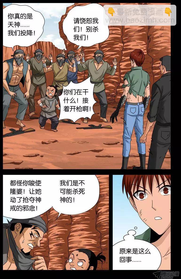 🍚血魔人 第127话 马勇 第11页