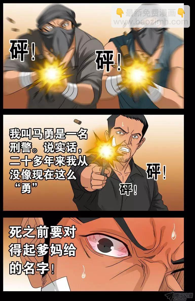 🍚血魔人 第127话 马勇 第3页