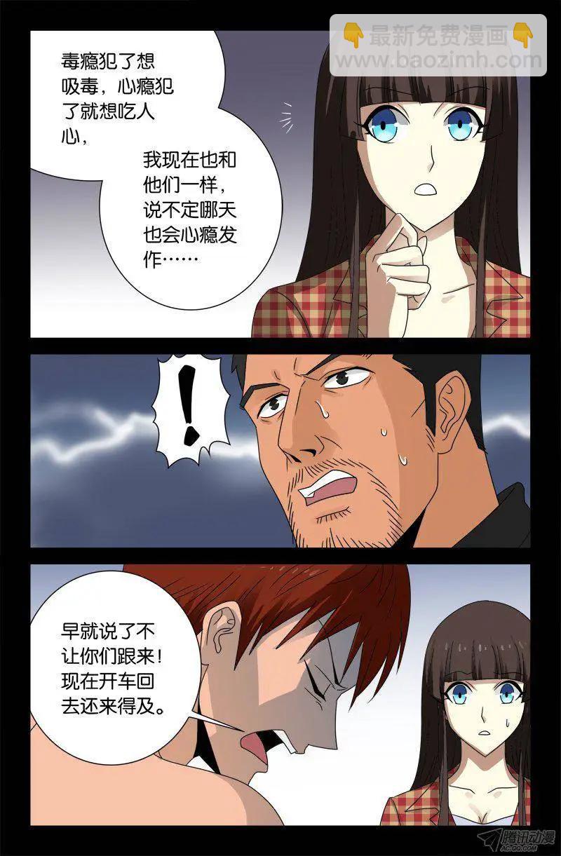 🍚血魔人 第129话 吃心 第10页