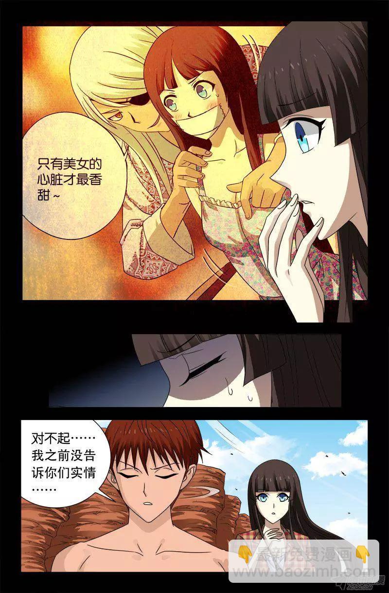 🍚血魔人 第129话 吃心 第11页