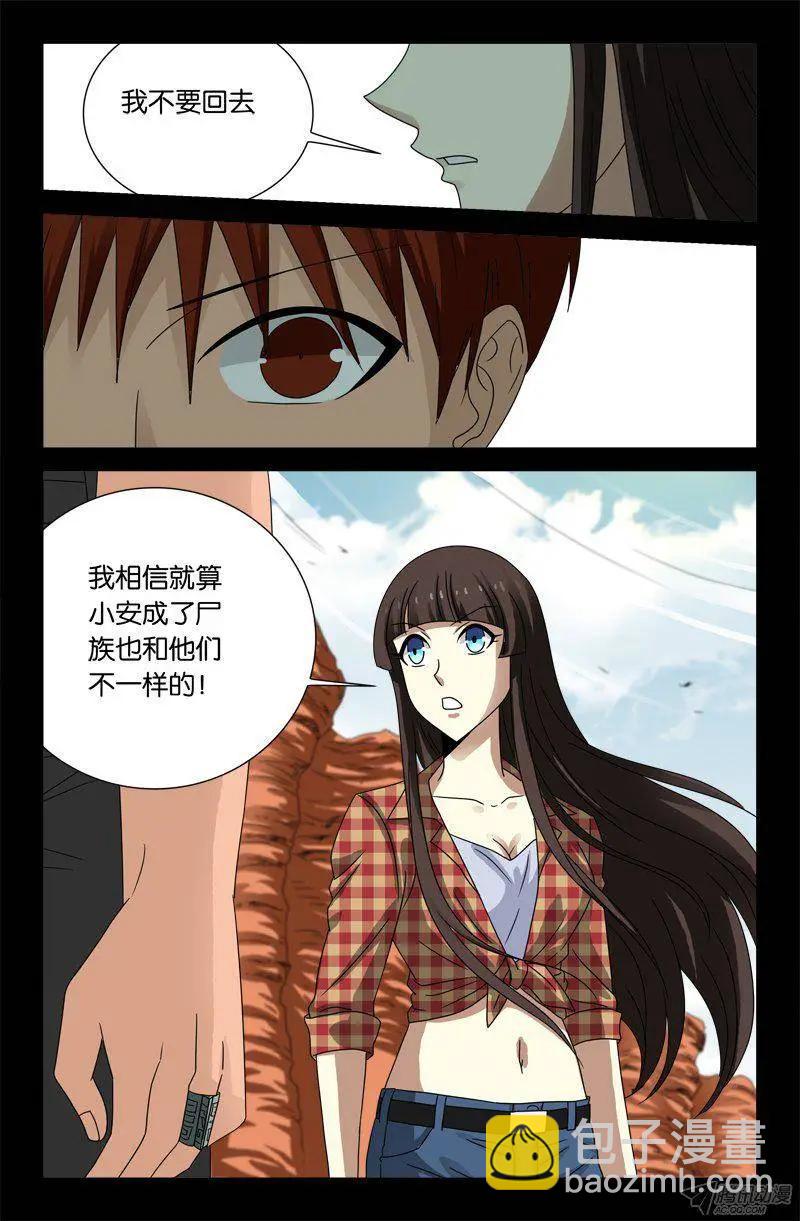 🍚血魔人 第129话 吃心 第12页