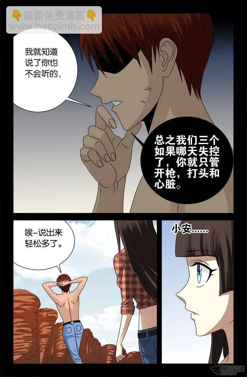 🍚血魔人 第129话 吃心 第13页