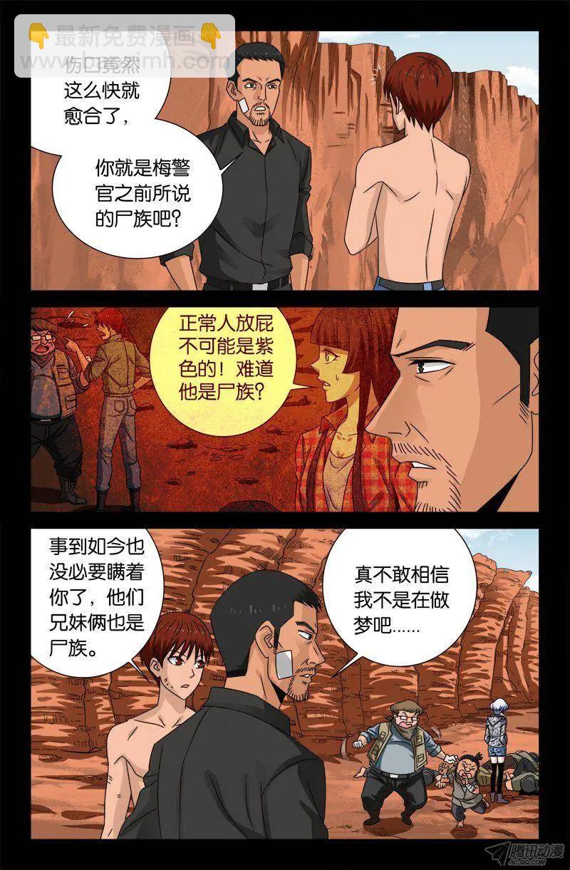 🍚血魔人 第129话 吃心 第3页