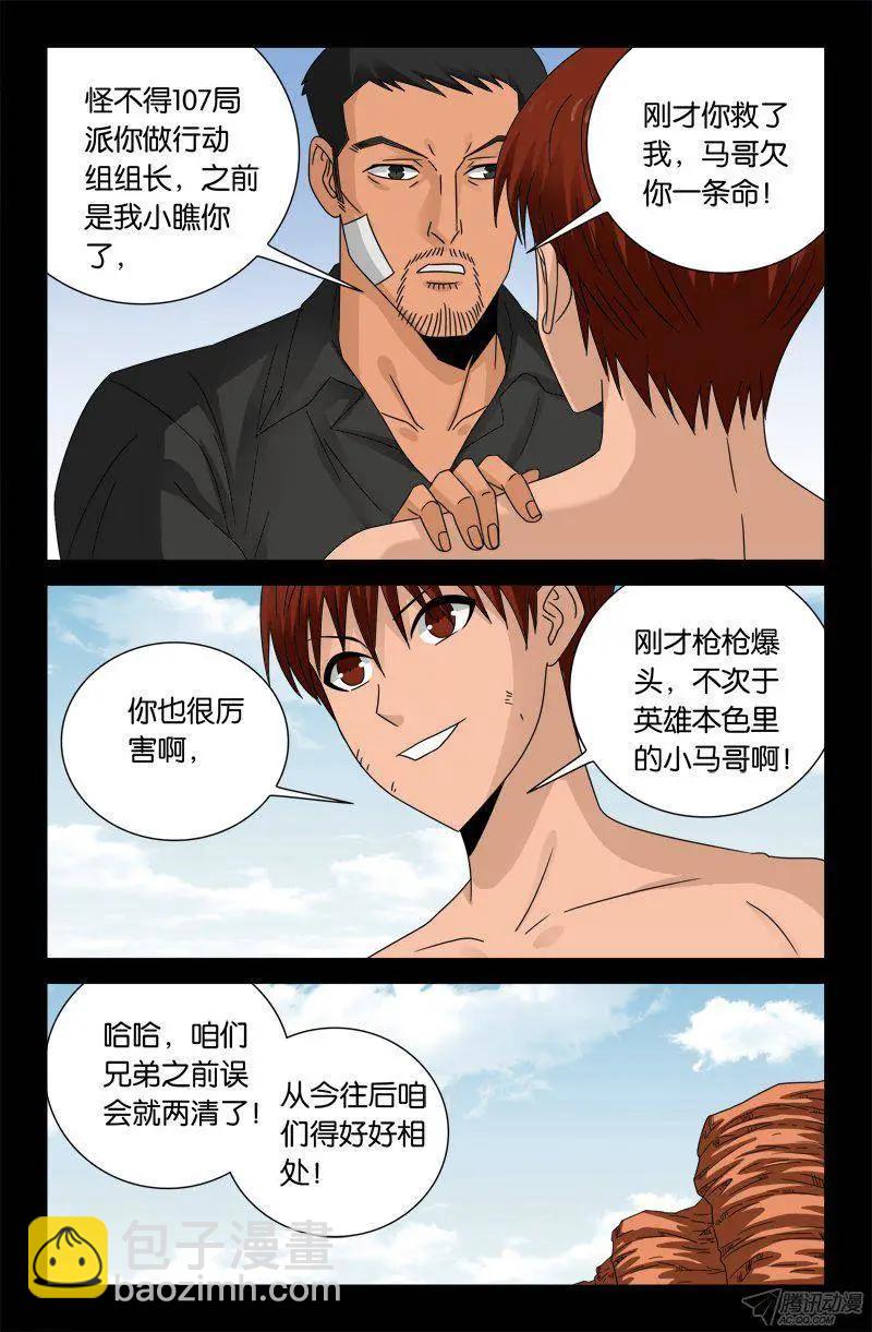 🍚血魔人 第129话 吃心 第4页