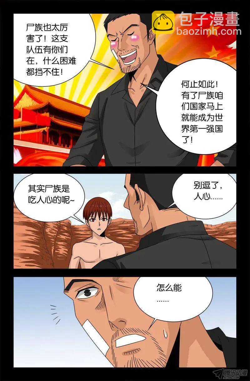 🍚血魔人 第129话 吃心 第5页