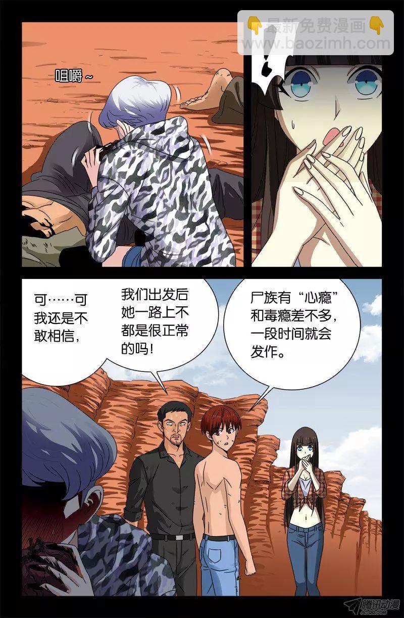 🍚血魔人 第129话 吃心 第9页
