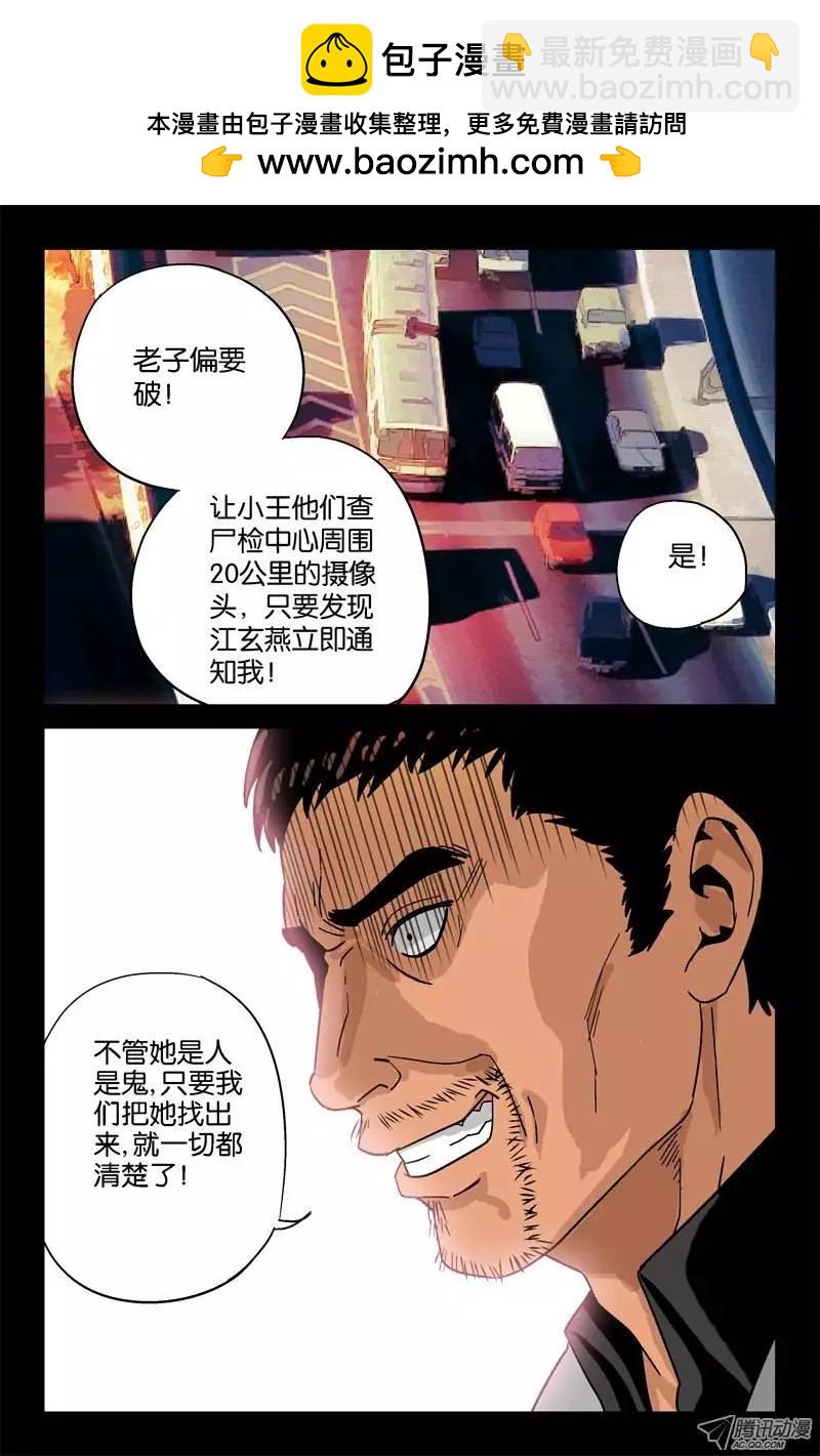 🍚血魔人 第13话 第13页