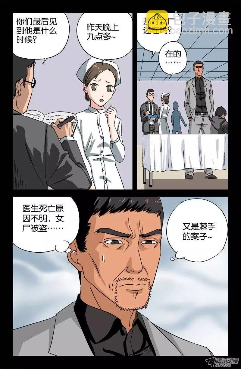 🍚血魔人 第13话 第9页