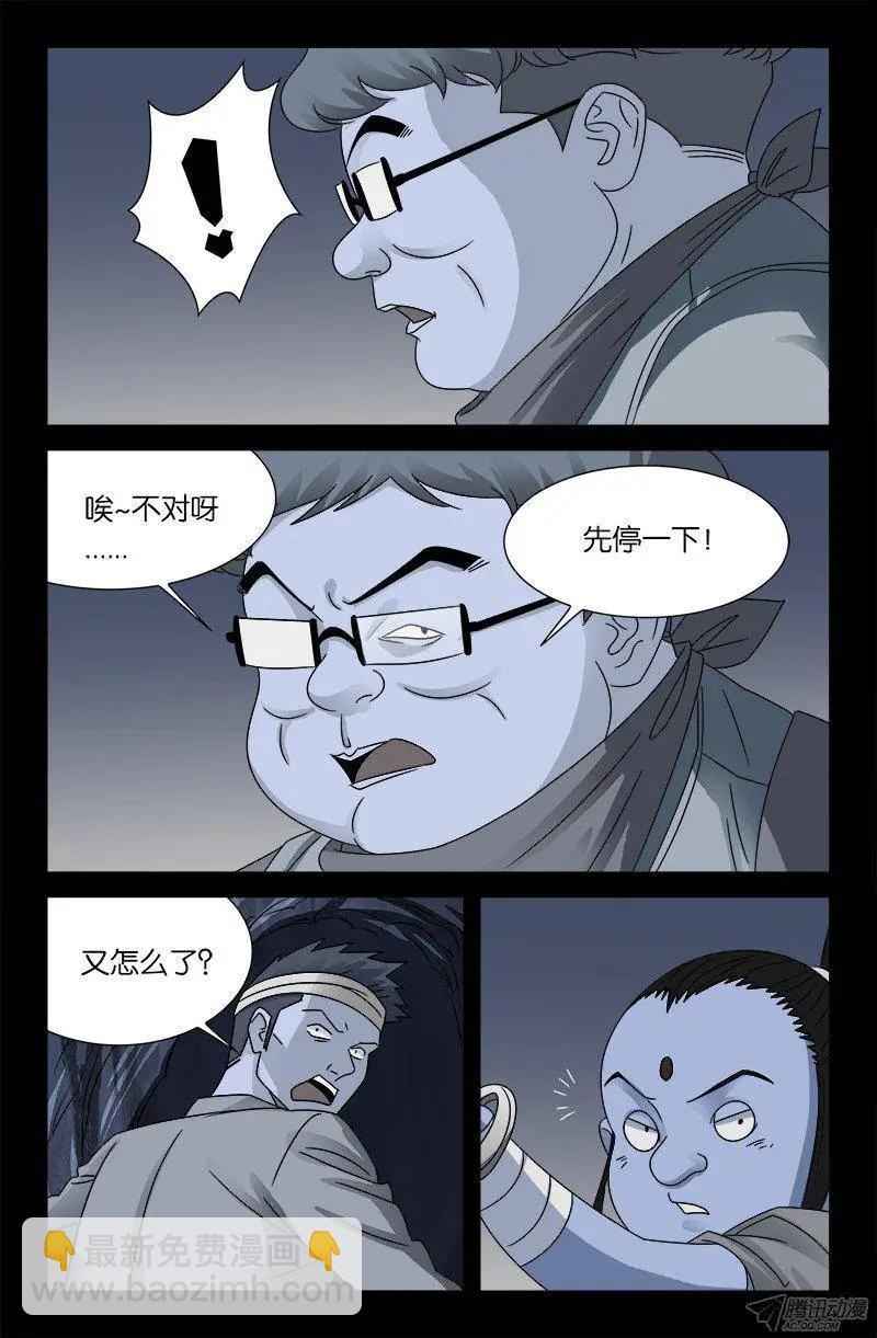 🍚血魔人 第131话 武王墓 第10页