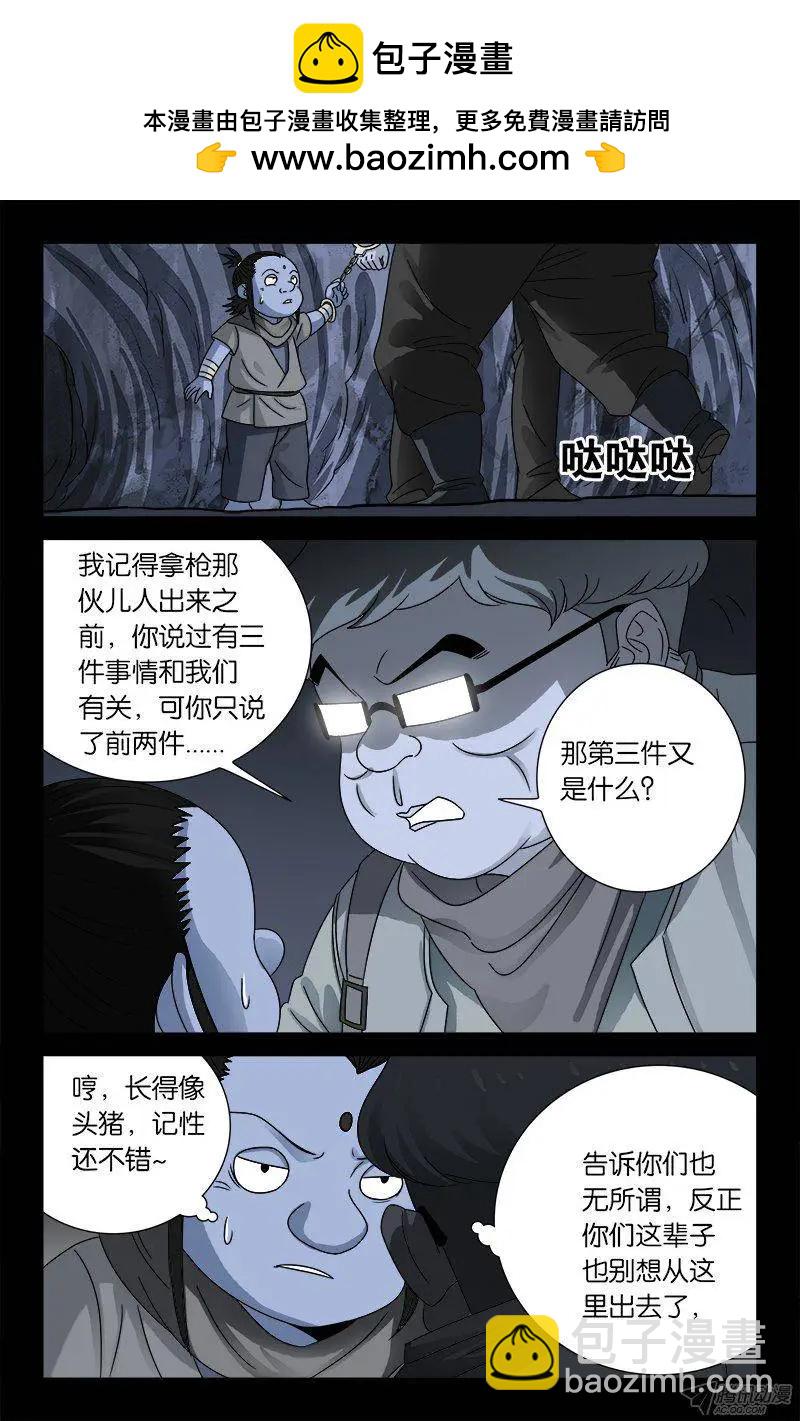 🍚血魔人 第131话 武王墓 第11页