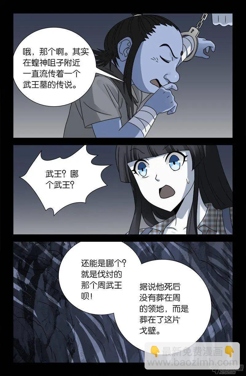 🍚血魔人 第131话 武王墓 第12页
