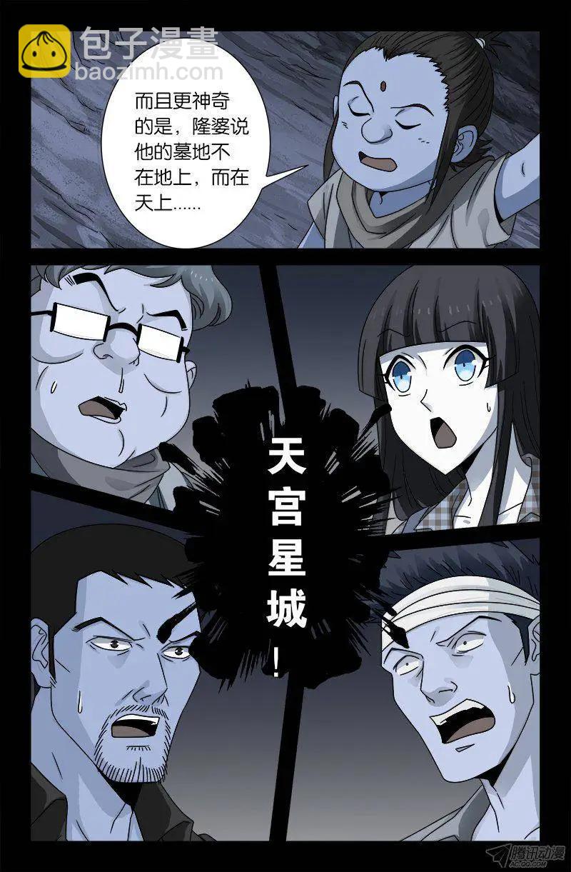 🍚血魔人 第131话 武王墓 第13页