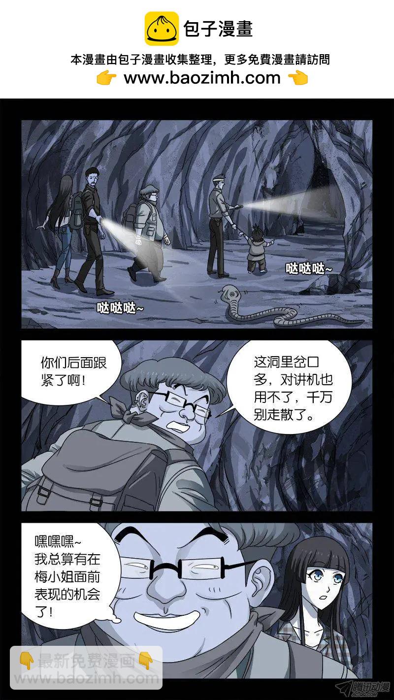 🍚血魔人 第131话 武王墓 第2页