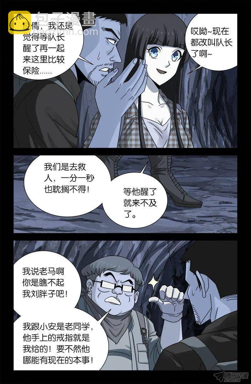 🍚血魔人 第131话 武王墓 第3页
