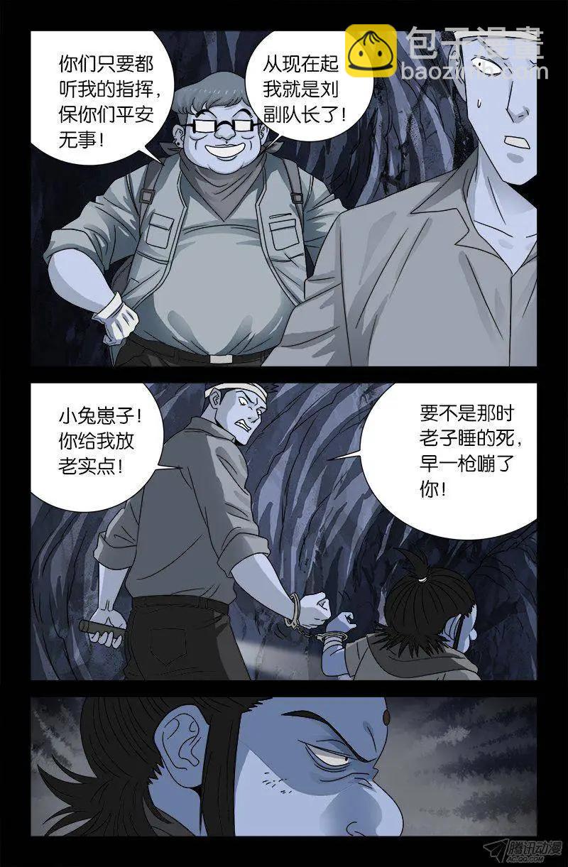 🍚血魔人 第131话 武王墓 第4页
