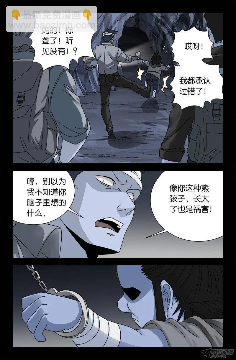 🍚血魔人 第131话 武王墓 第5页