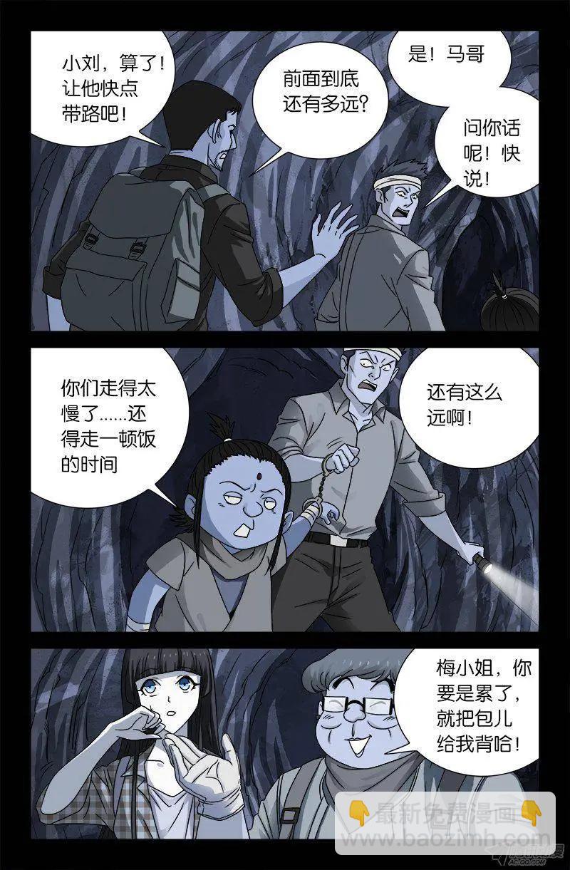 🍚血魔人 第131话 武王墓 第6页