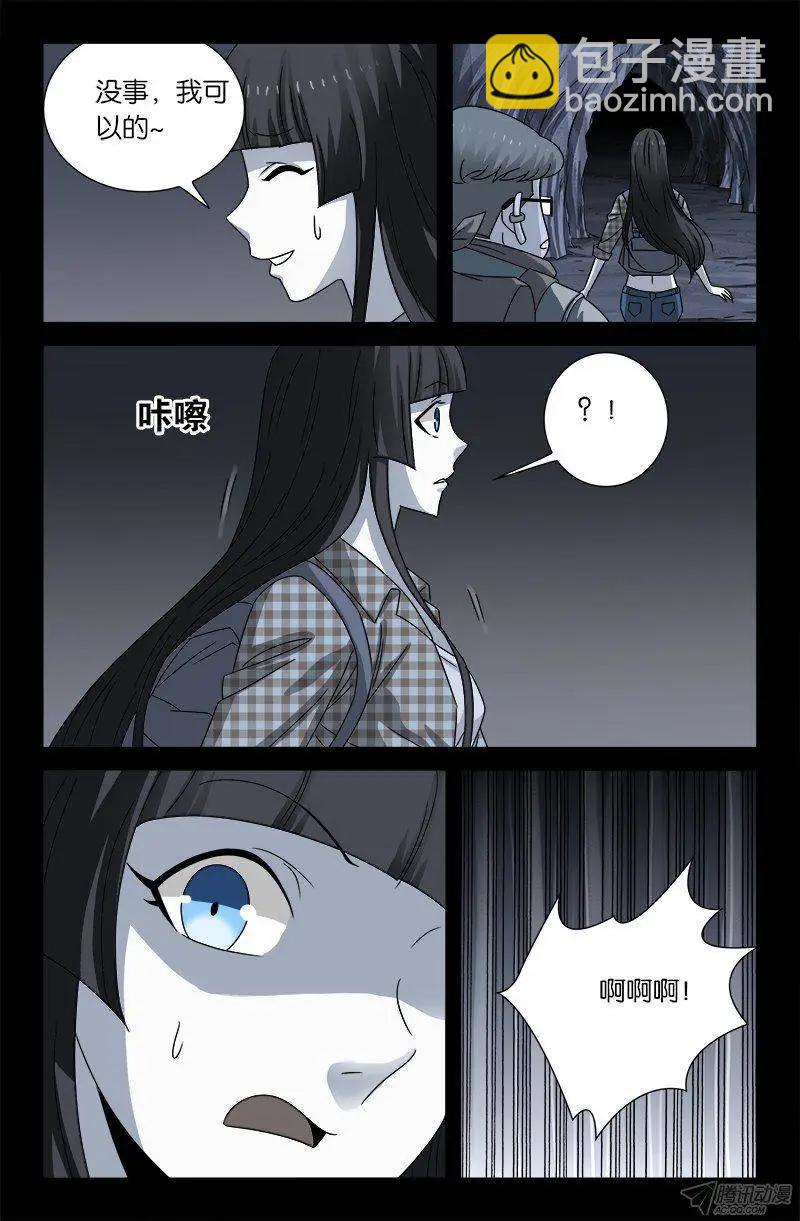 🍚血魔人 第131话 武王墓 第7页