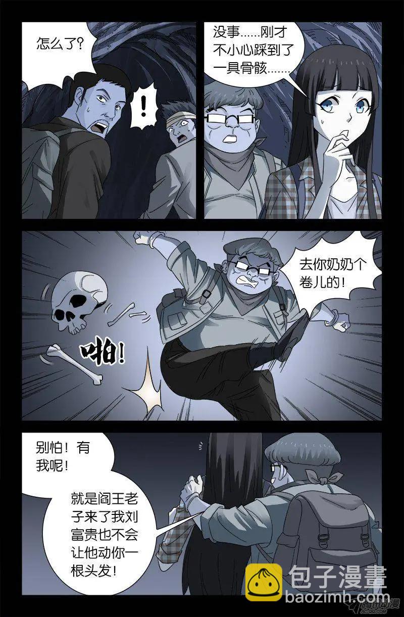 🍚血魔人 第131话 武王墓 第8页