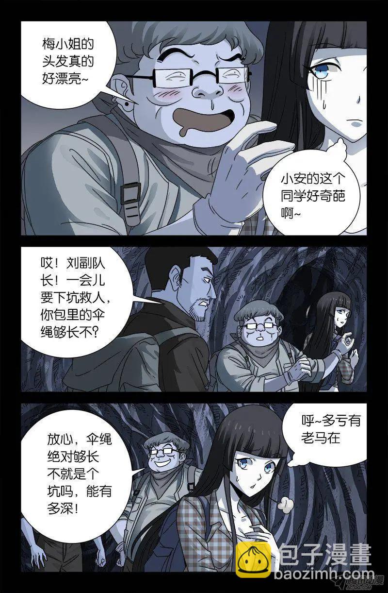 🍚血魔人 第131话 武王墓 第9页