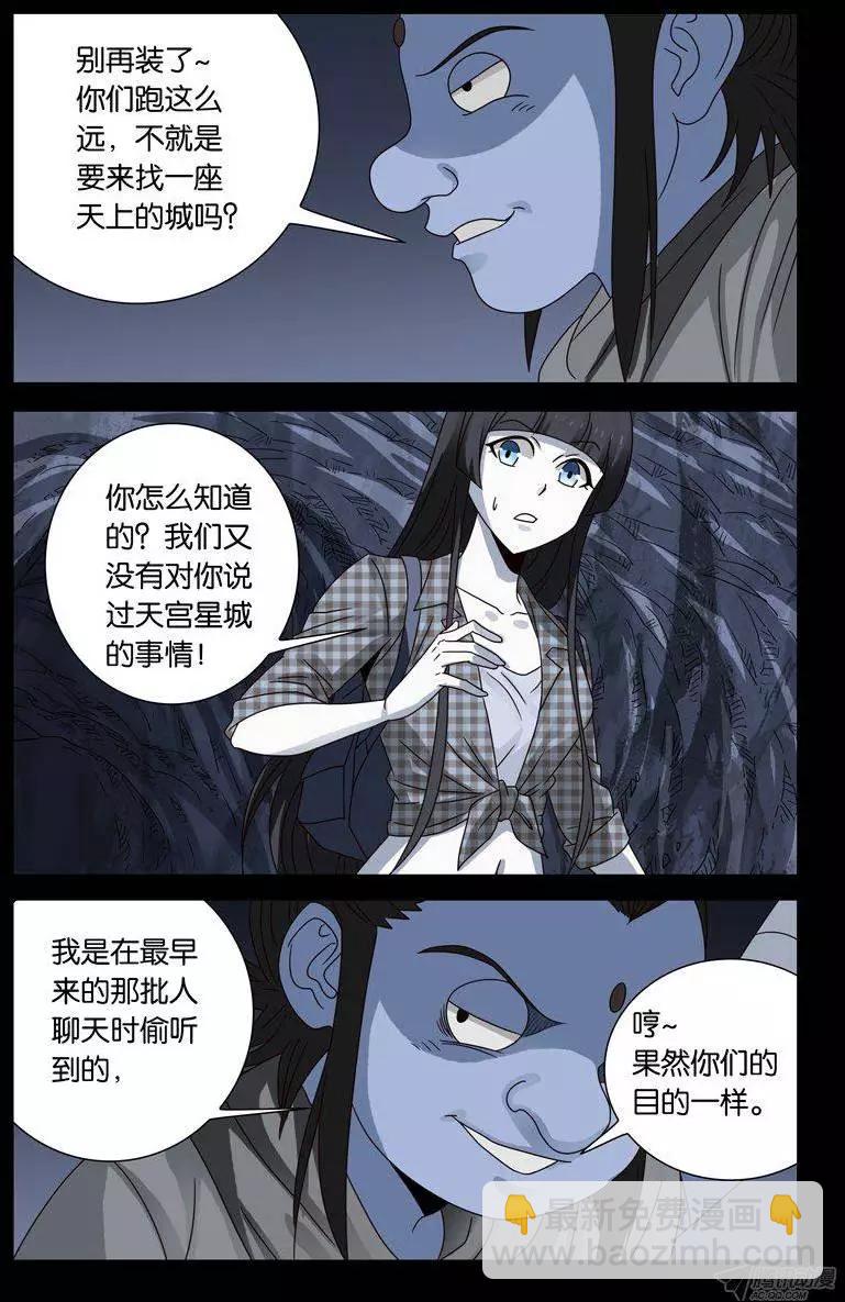🍚血魔人 第133话 武王墓 第10页