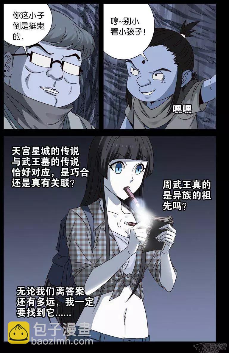🍚血魔人 第133话 武王墓 第11页