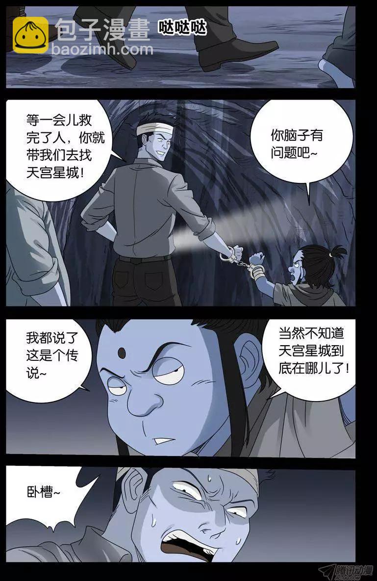 🍚血魔人 第133话 武王墓 第12页