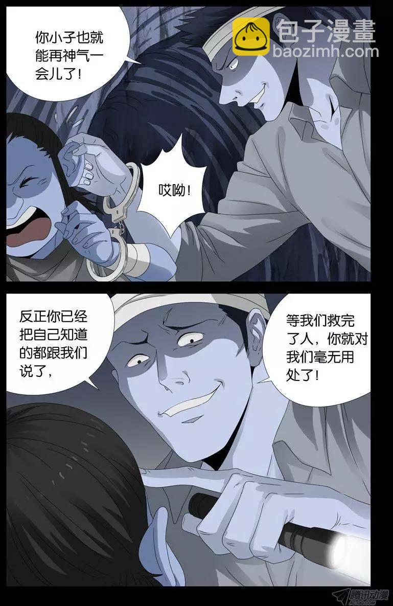 🍚血魔人 第133话 武王墓 第13页