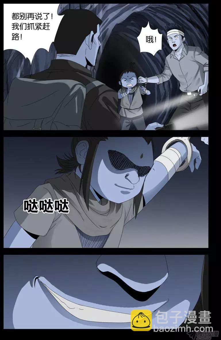 🍚血魔人 第133话 武王墓 第14页