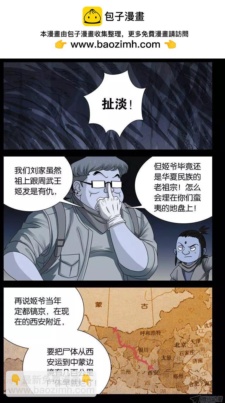 🍚血魔人 第133话 武王墓 第2页