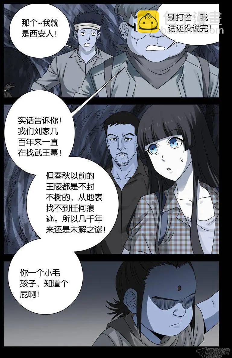 🍚血魔人 第133话 武王墓 第3页